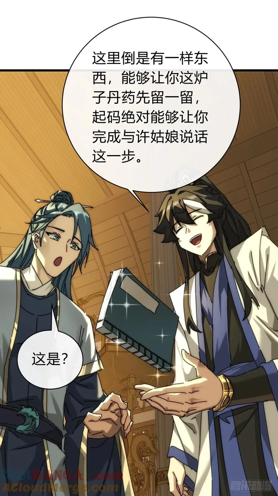 请公子斩妖贴吧漫画,101话 改日再飞升1图