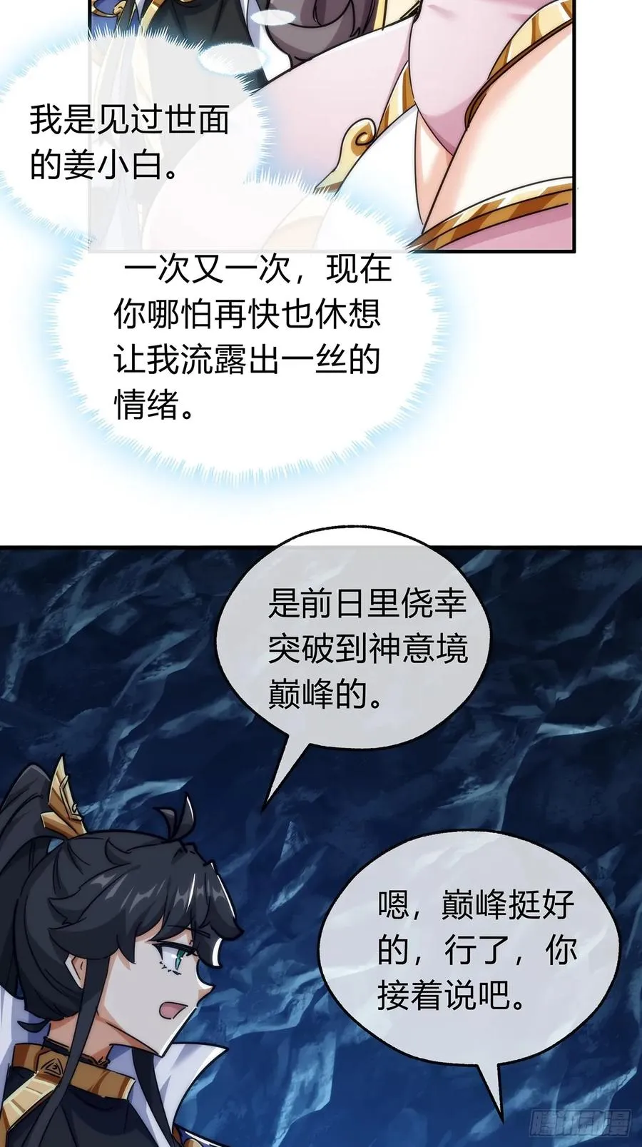 请公子斩妖贴吧漫画,105话 道侣双修2图