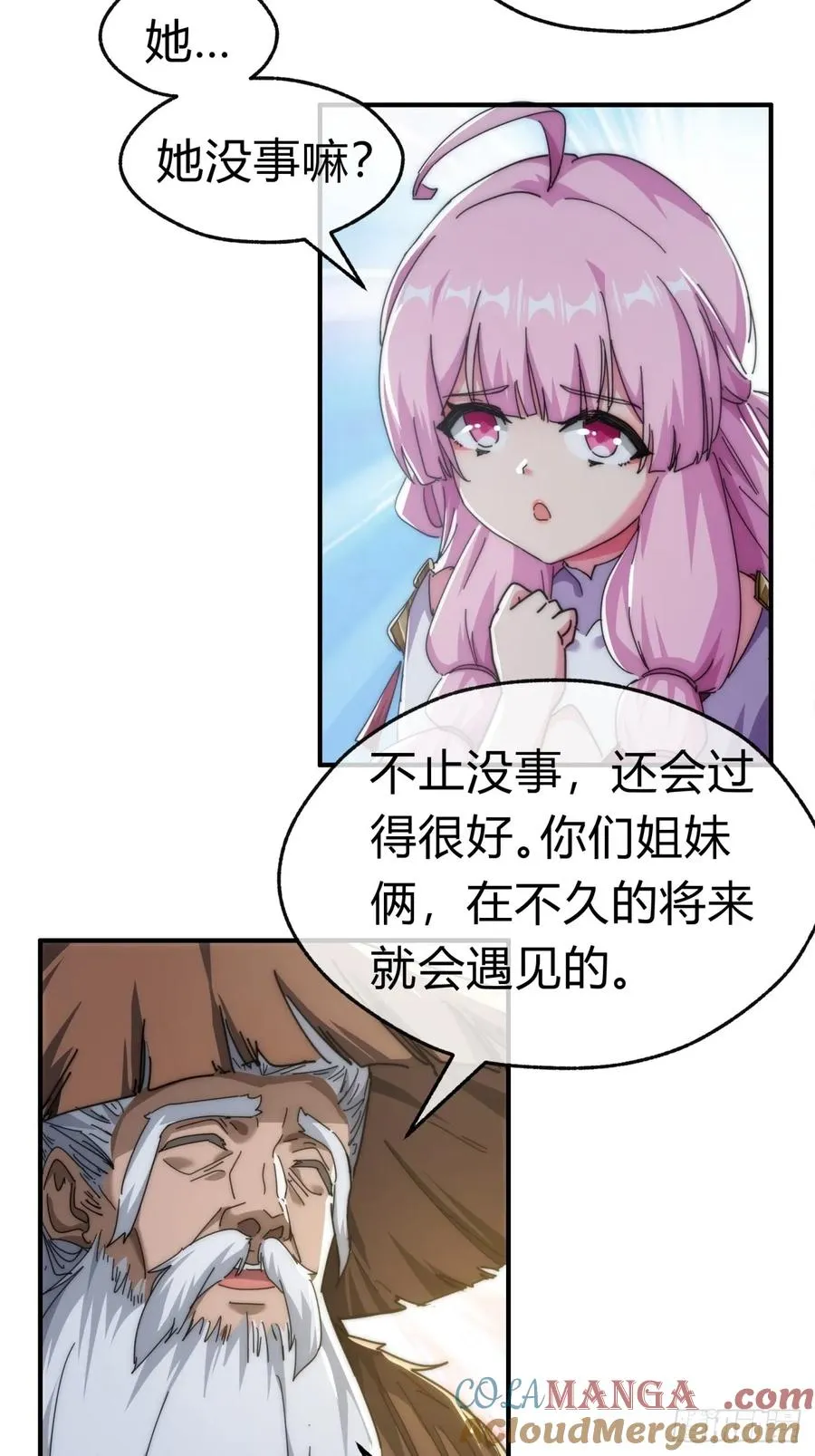 请公子斩妖最新章节漫画,87话 得加钱1图