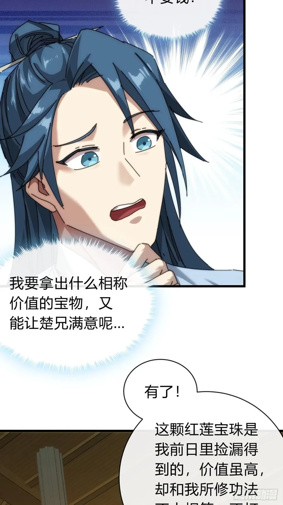 请公子斩妖贴吧漫画,101话 改日再飞升2图