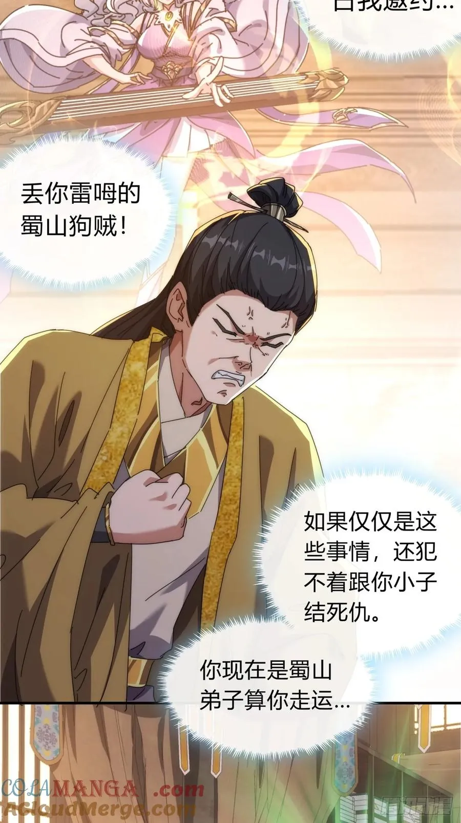 请公子斩妖最新章节漫画,83话 这就是爱情2图