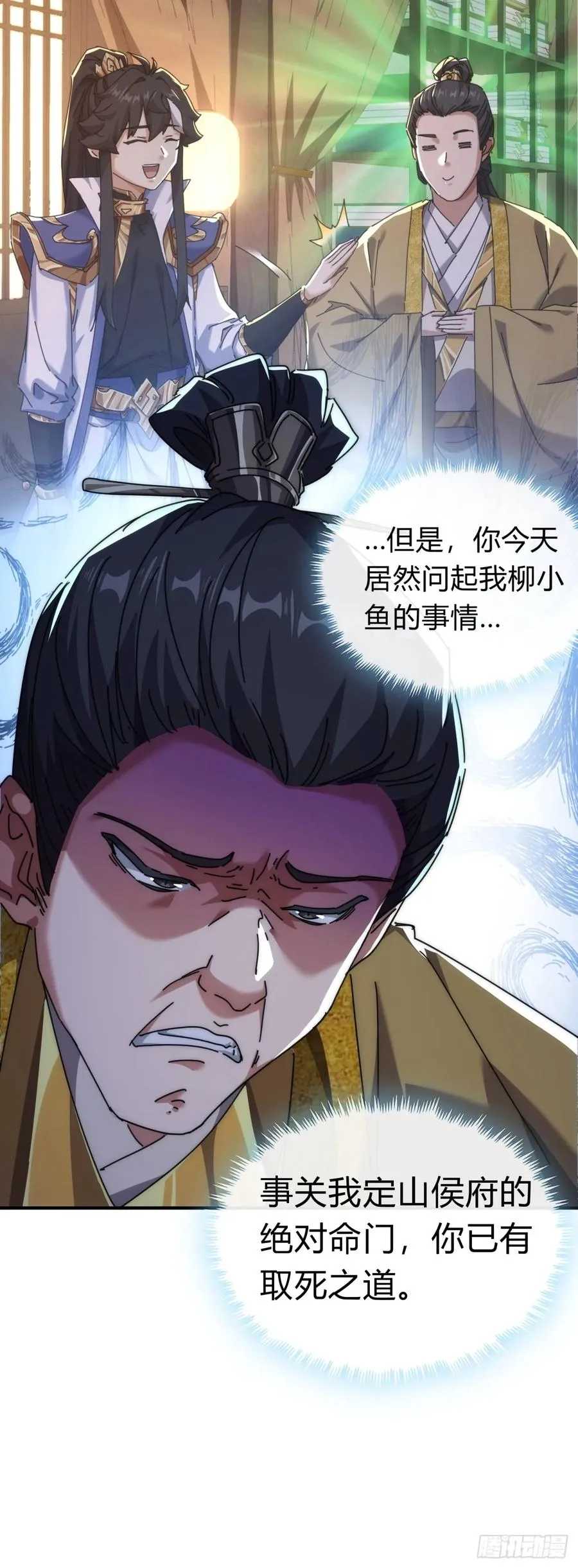 请公子斩妖最新章节漫画,83话 这就是爱情1图