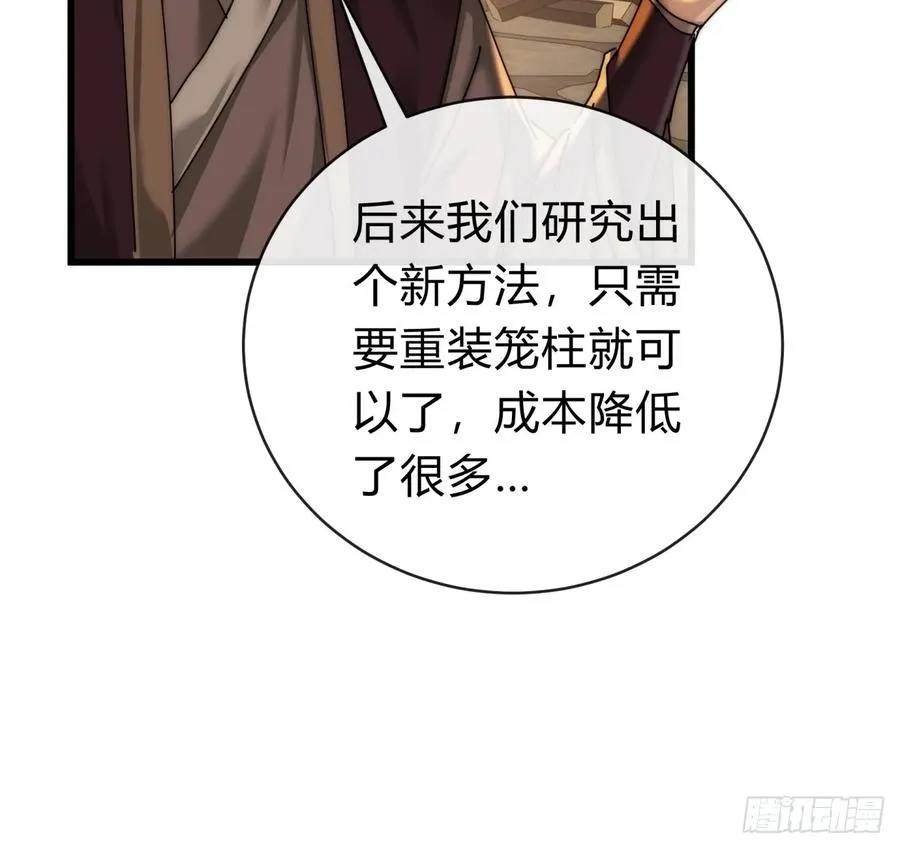 请公子斩妖贴吧漫画,101话 改日再飞升2图