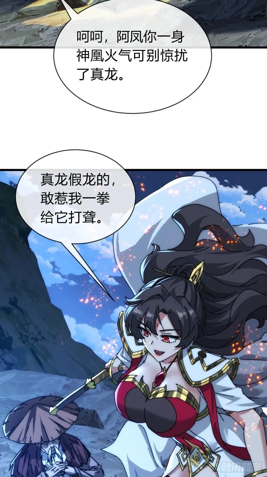 请公子斩妖正版漫画,103话 得有脑子2图