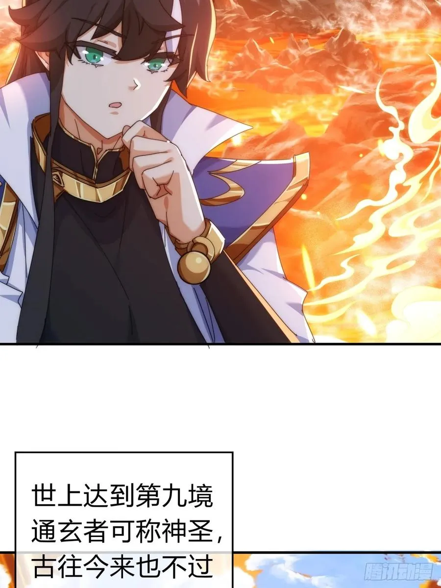 请公子斩妖最新章节漫画,91话 一身正气2图