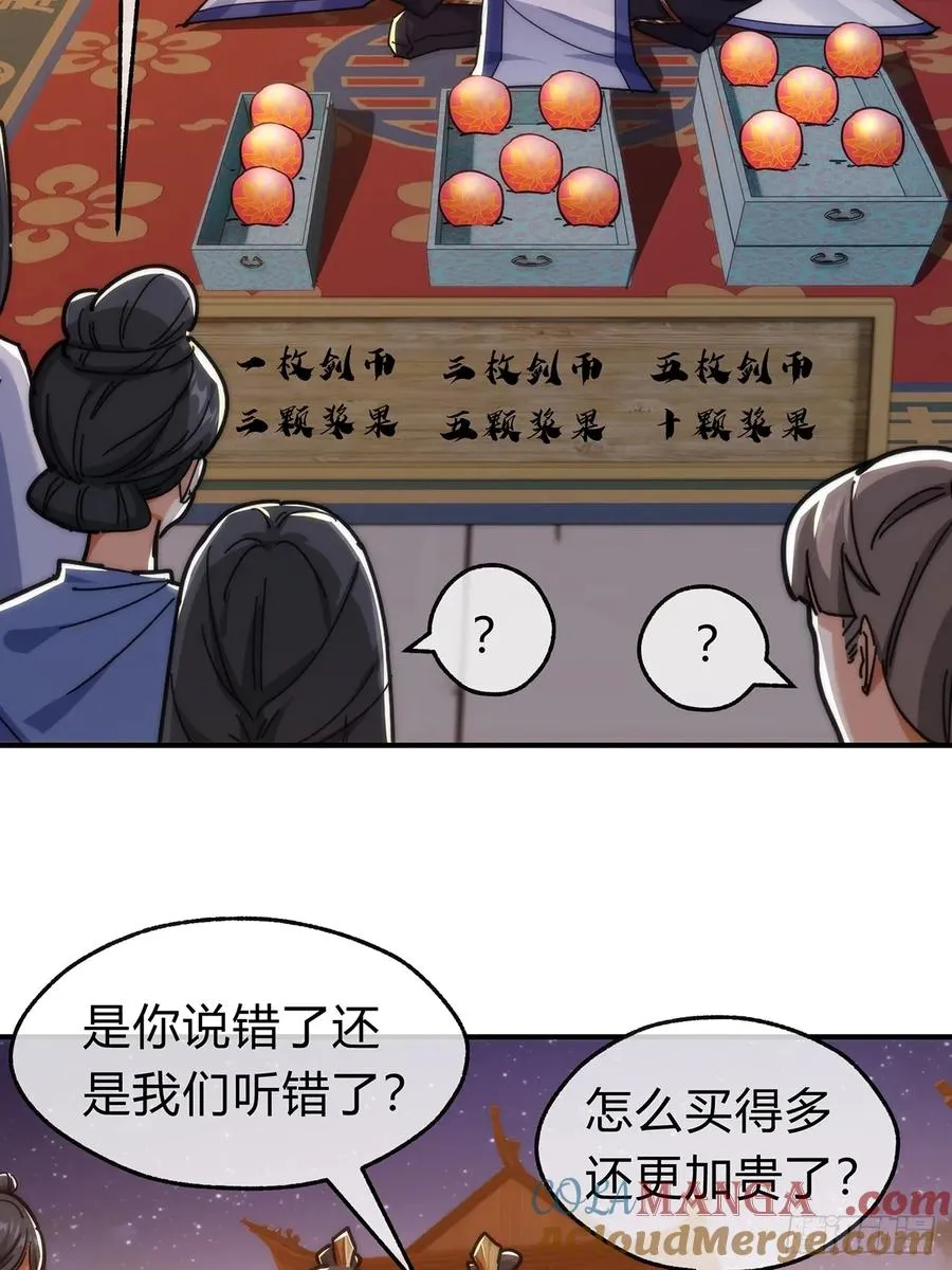 请公子斩妖txt下载全本精校未删减漫画,105话 道侣双修1图