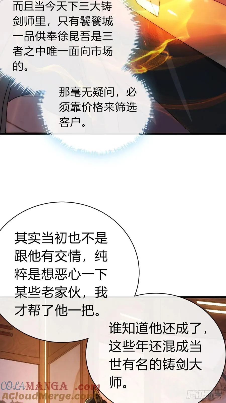 请公子斩妖最新章节漫画,94话 格局小了2图