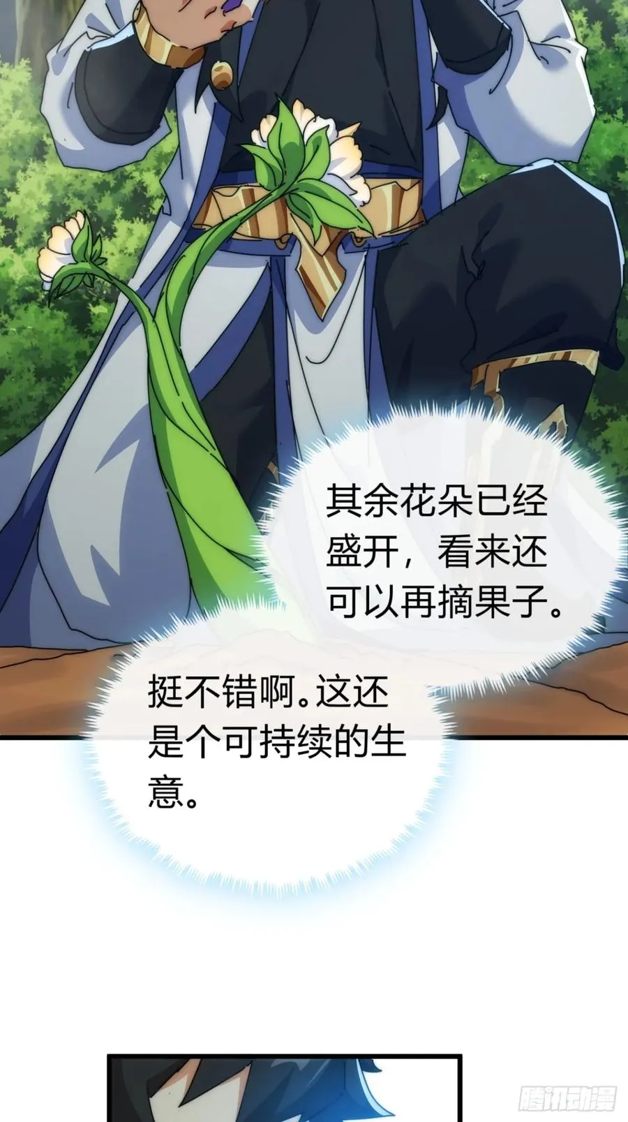 请公子斩妖最新章节漫画,92话 我也想吃1图