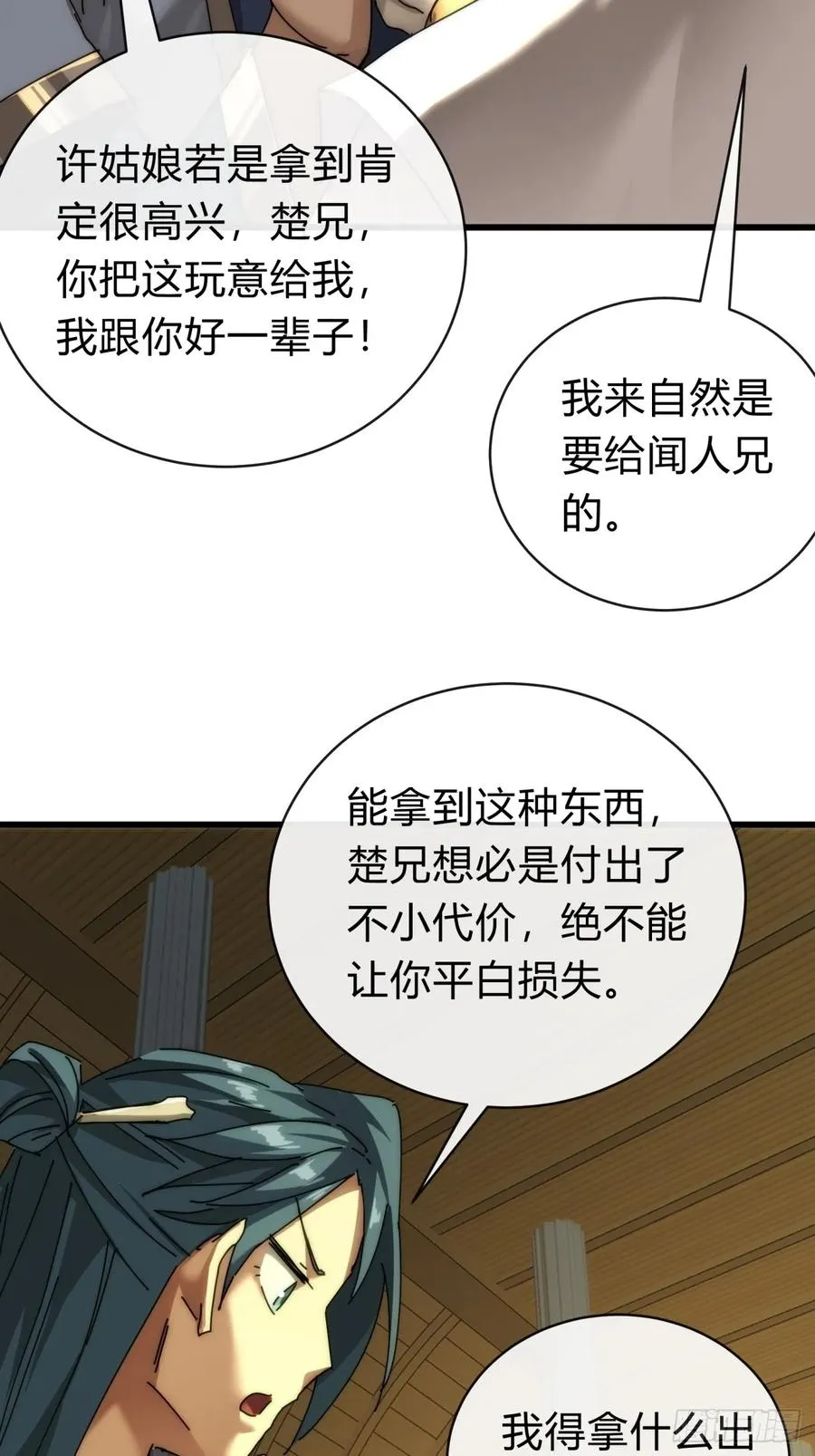 请公子斩妖贴吧漫画,101话 改日再飞升1图