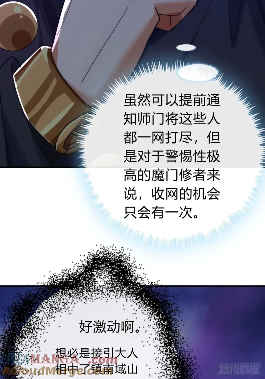 请公子斩妖最新章节漫画,104话 伪装能力1图