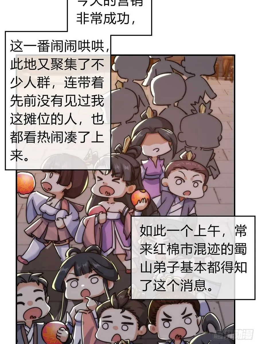 请公子斩妖贴吧漫画,105话 道侣双修1图