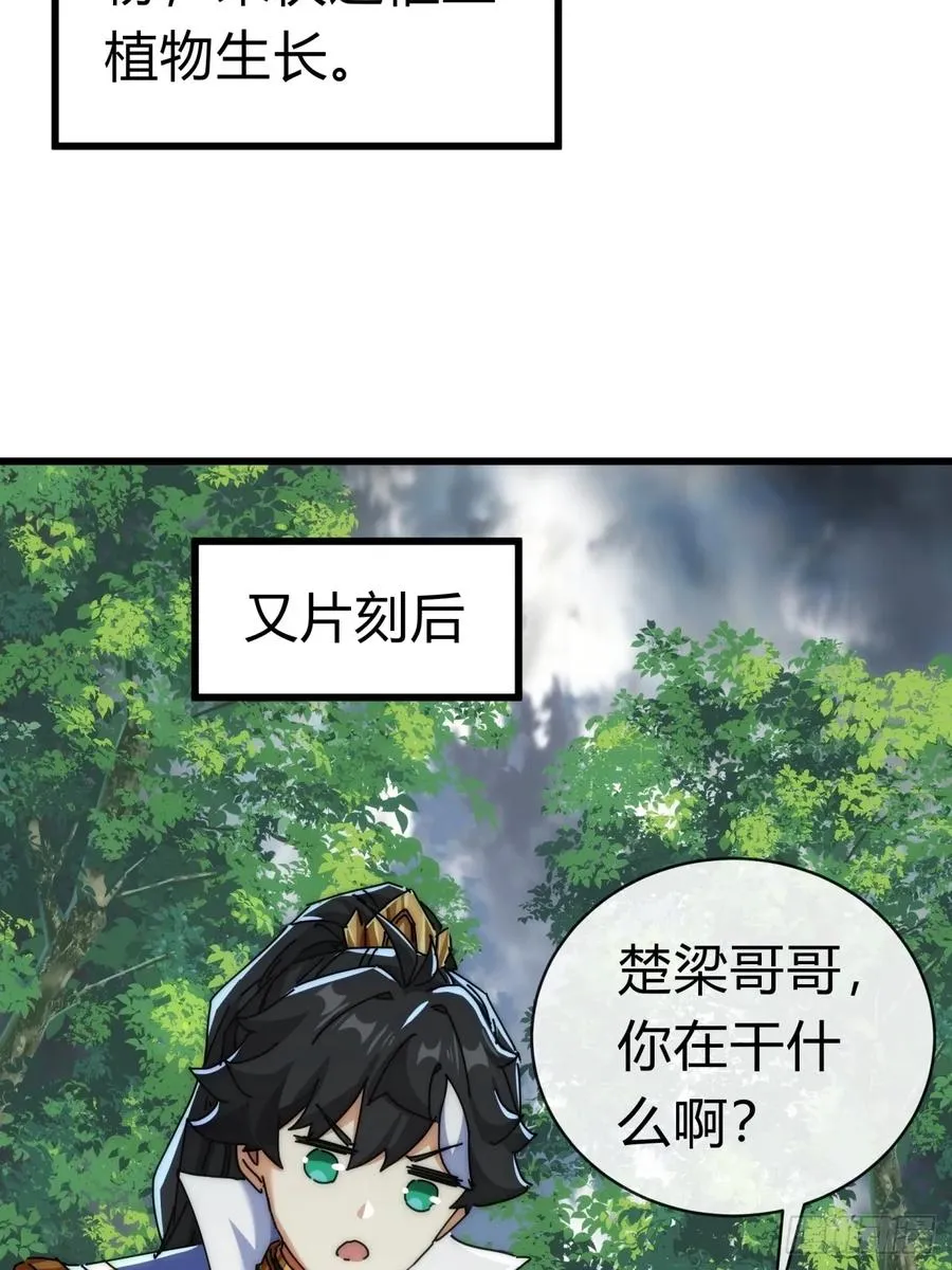 请公子斩妖有漫画吗漫画,92话 我也想吃2图