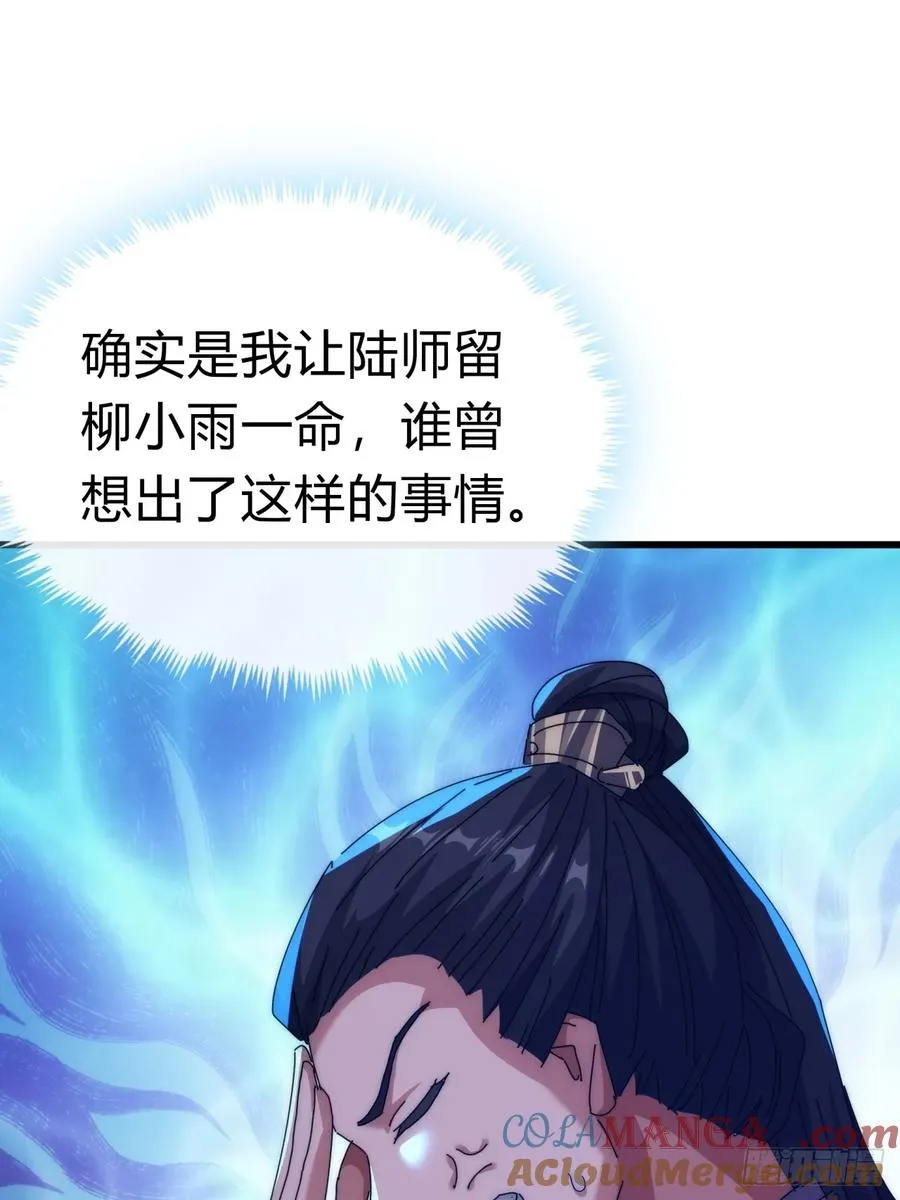 请公子斩妖最新章节漫画,82话 等价交换2图