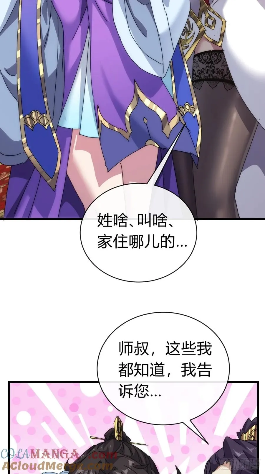 请公子斩妖漫画免费阅读漫画,86话 闭嘴吧你2图