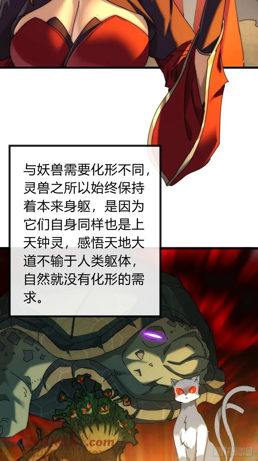 请公子斩妖最新章节漫画,101话 改日再飞升1图