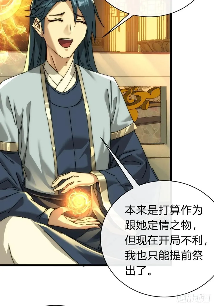 请公子斩妖贴吧漫画,101话 改日再飞升1图