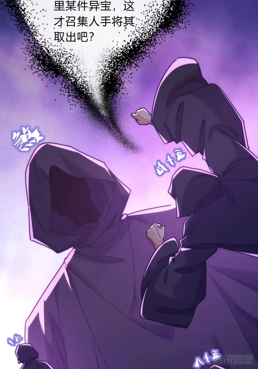 请公子斩妖最新章节漫画,104话 伪装能力2图