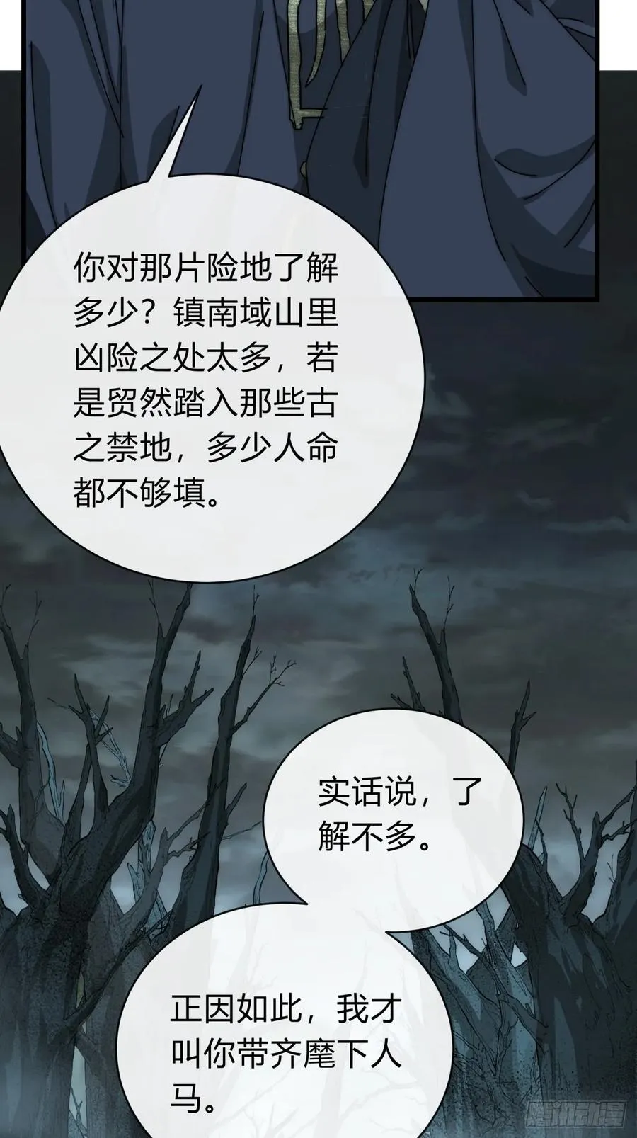 请公子斩妖最新章节漫画,106话 可以加钱1图