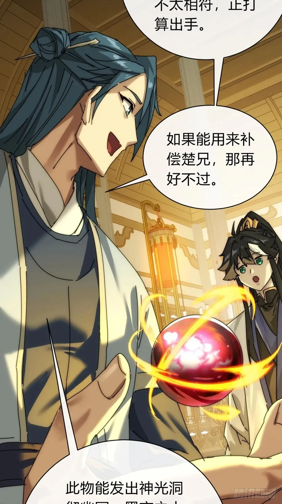 请公子斩妖贴吧漫画,101话 改日再飞升1图