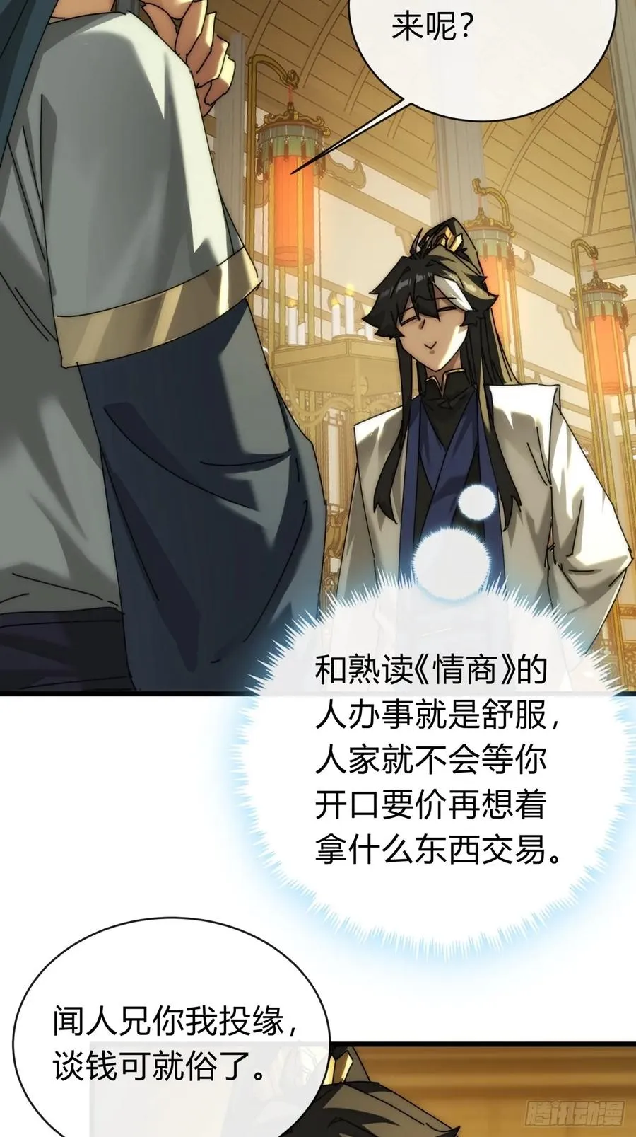 请公子斩妖贴吧漫画,101话 改日再飞升2图