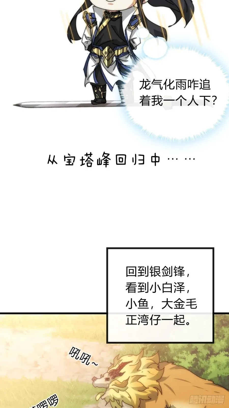 请公子斩妖贴吧漫画,106话 可以加钱2图