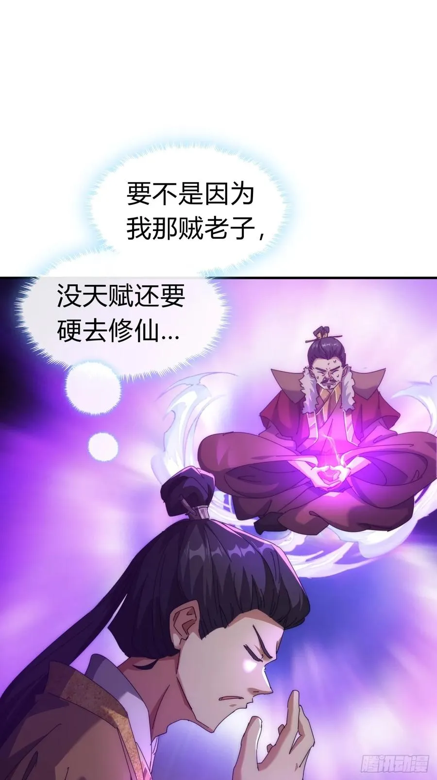 请公子斩妖最新章节漫画,83话 这就是爱情2图