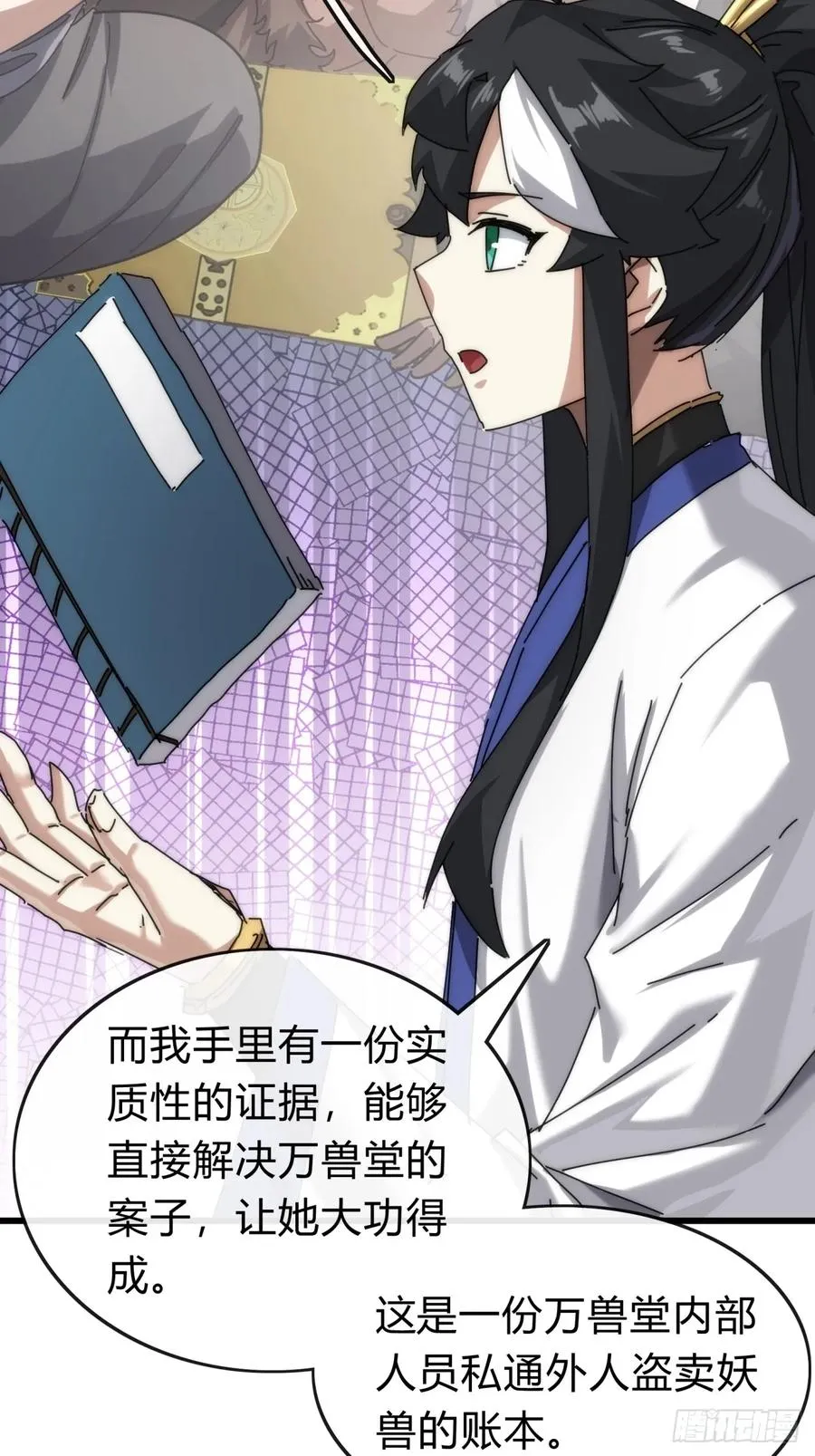请公子斩妖贴吧漫画,101话 改日再飞升1图