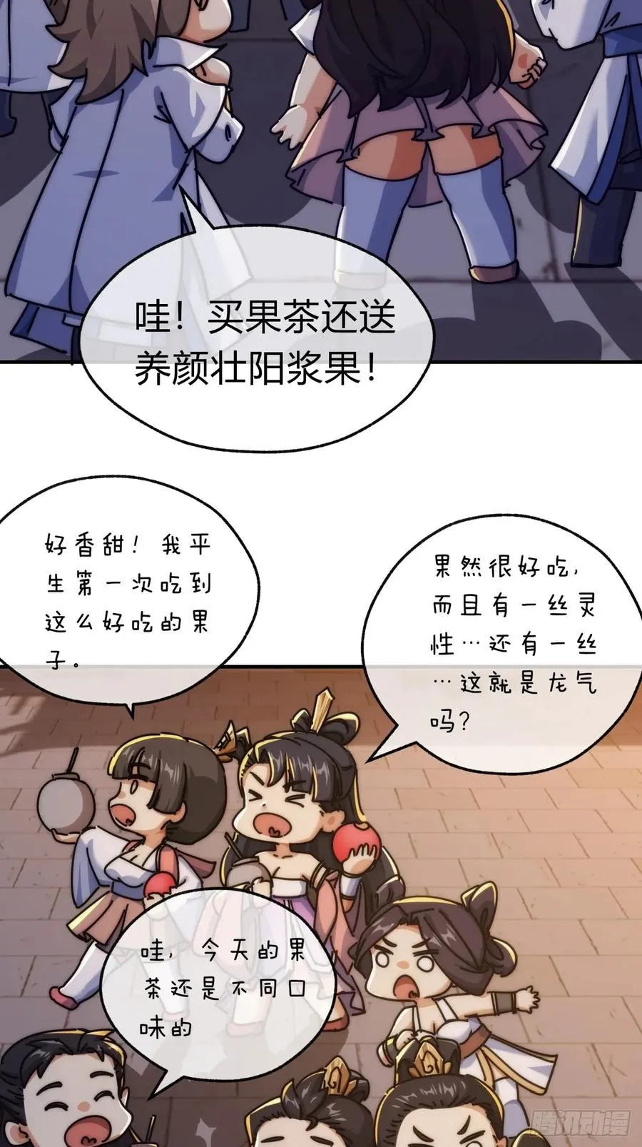 请公子斩妖楚梁和谁在一起了漫画,93话 你想得美1图