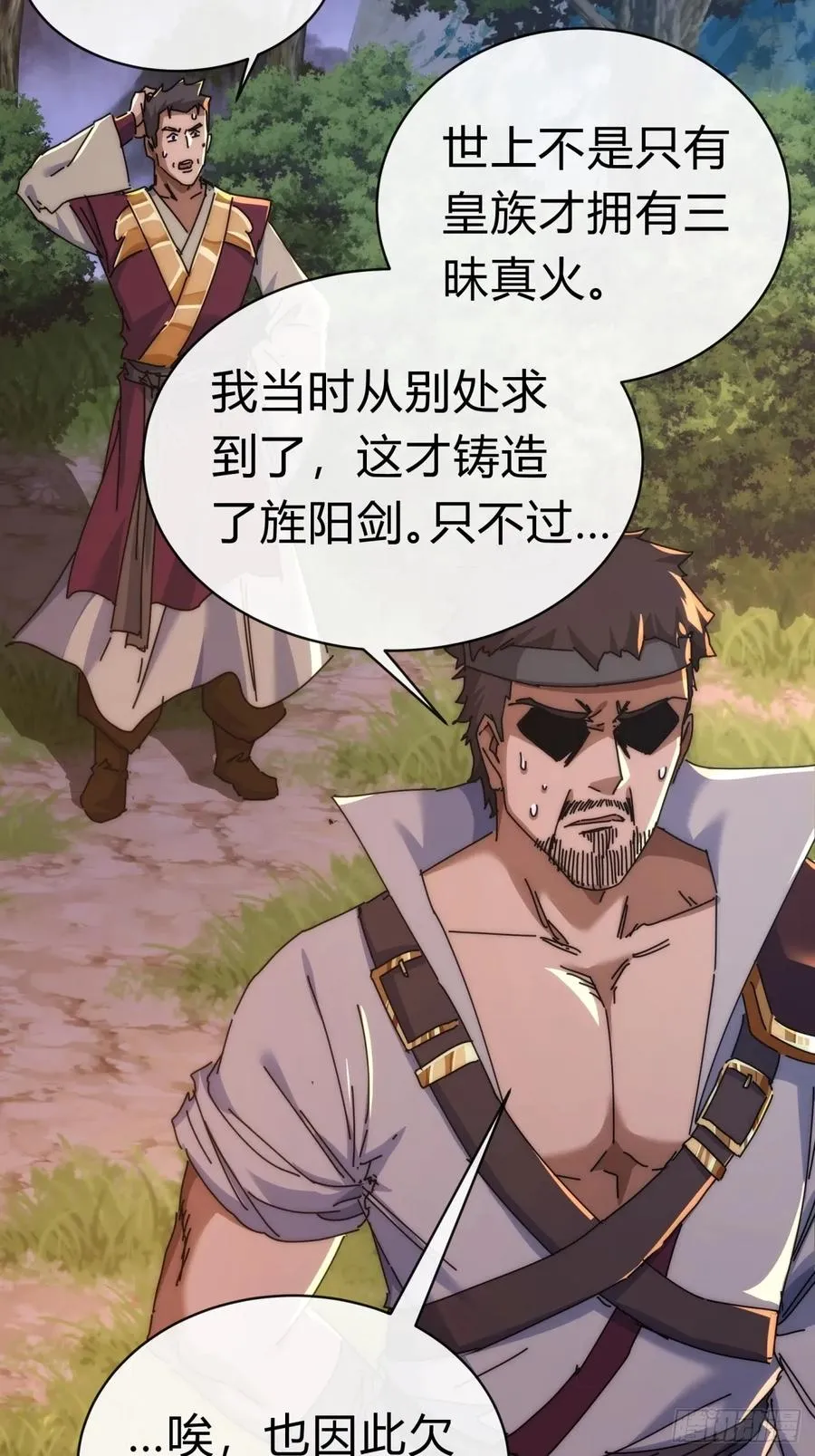 请公子斩妖最新章节漫画,94话 格局小了1图