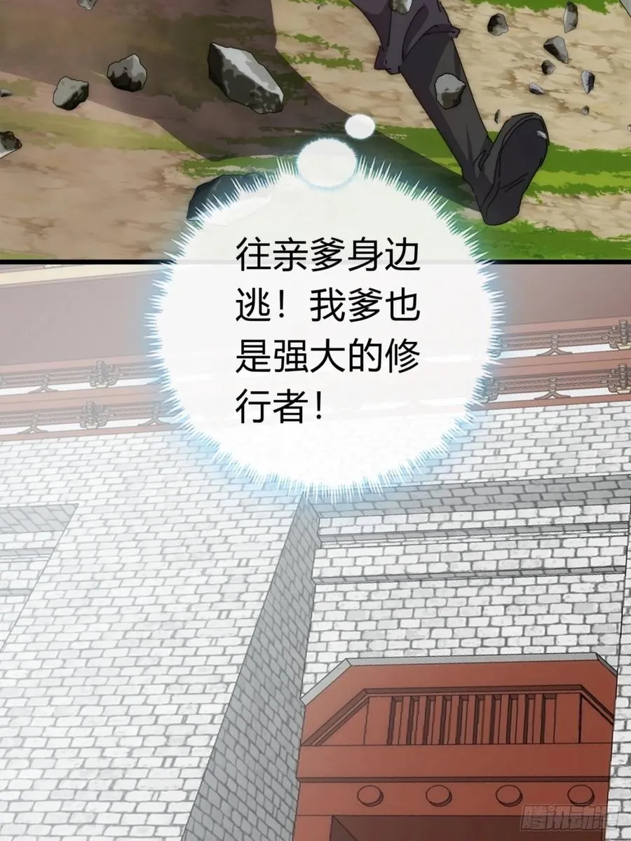 请公子斩妖最新章节漫画,84话 替天行到1图