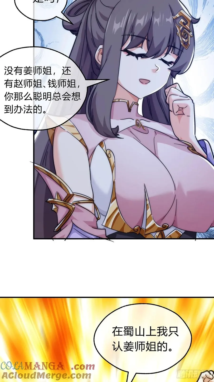 请公子斩妖贴吧漫画,105话 道侣双修1图