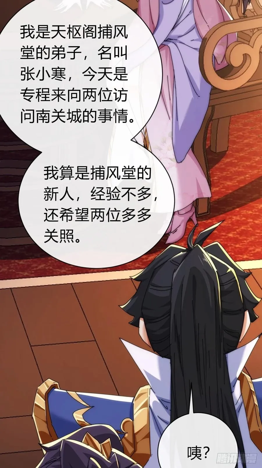请公子斩妖贴吧漫画,89话 美人恩重1图