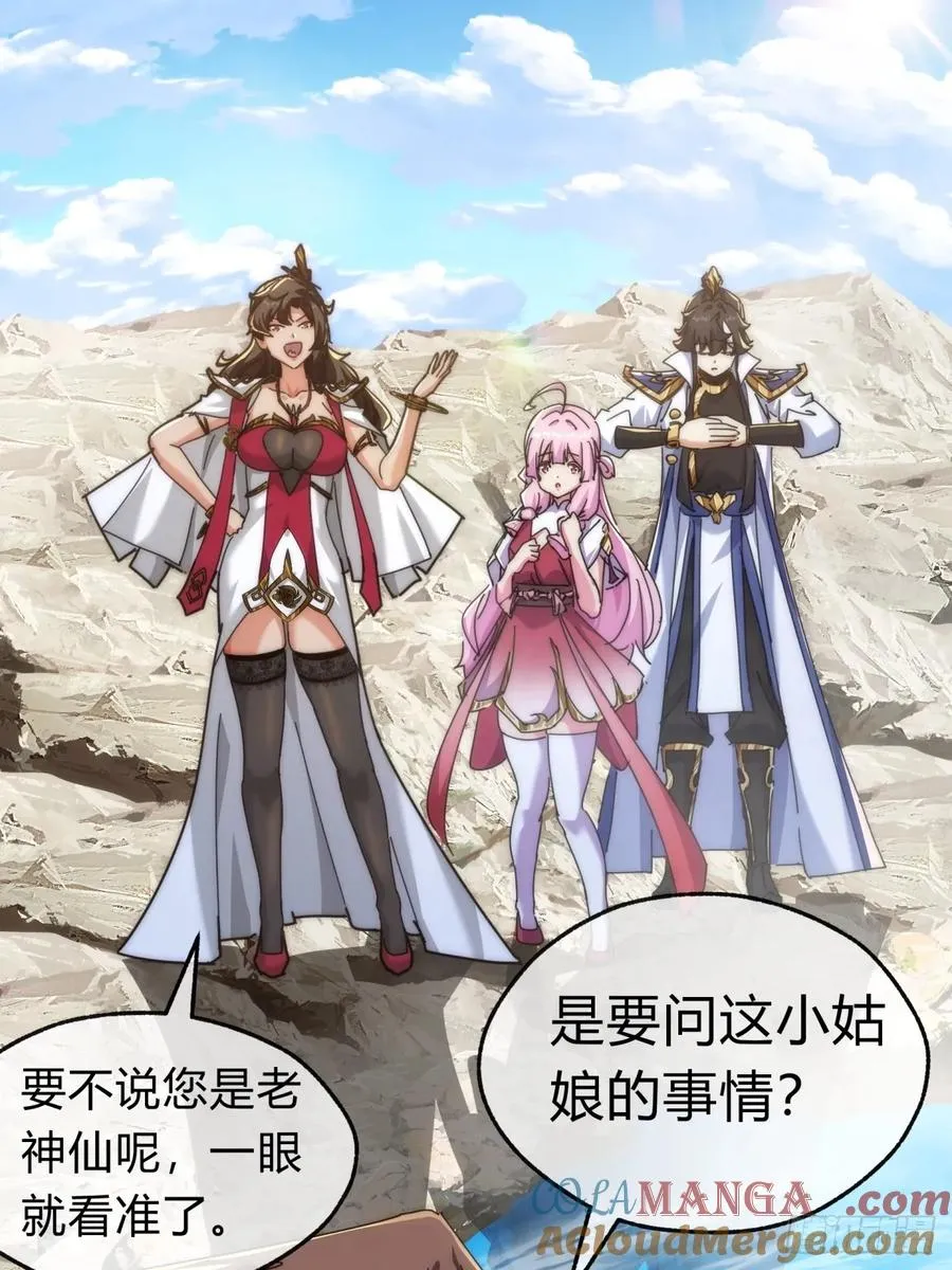 请公子斩妖最新章节漫画,87话 得加钱2图