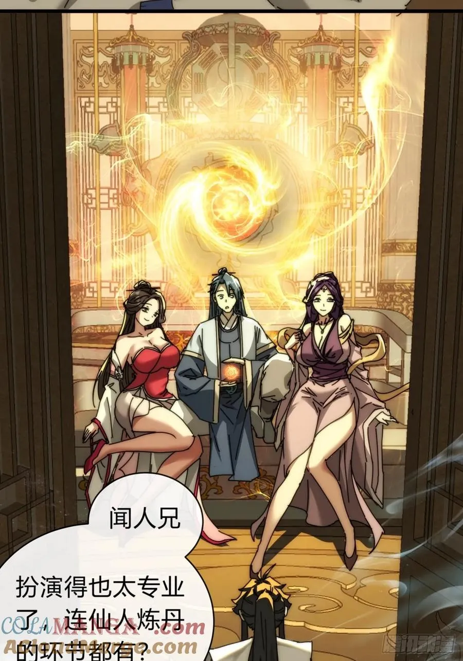 请公子斩妖贴吧漫画,101话 改日再飞升1图