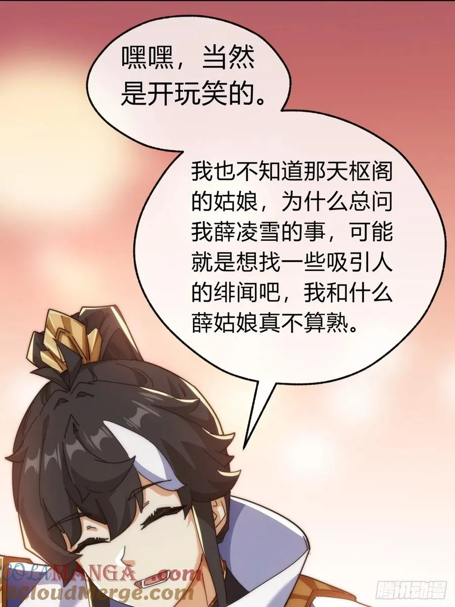 请公子斩妖最新章节漫画,91话 一身正气1图