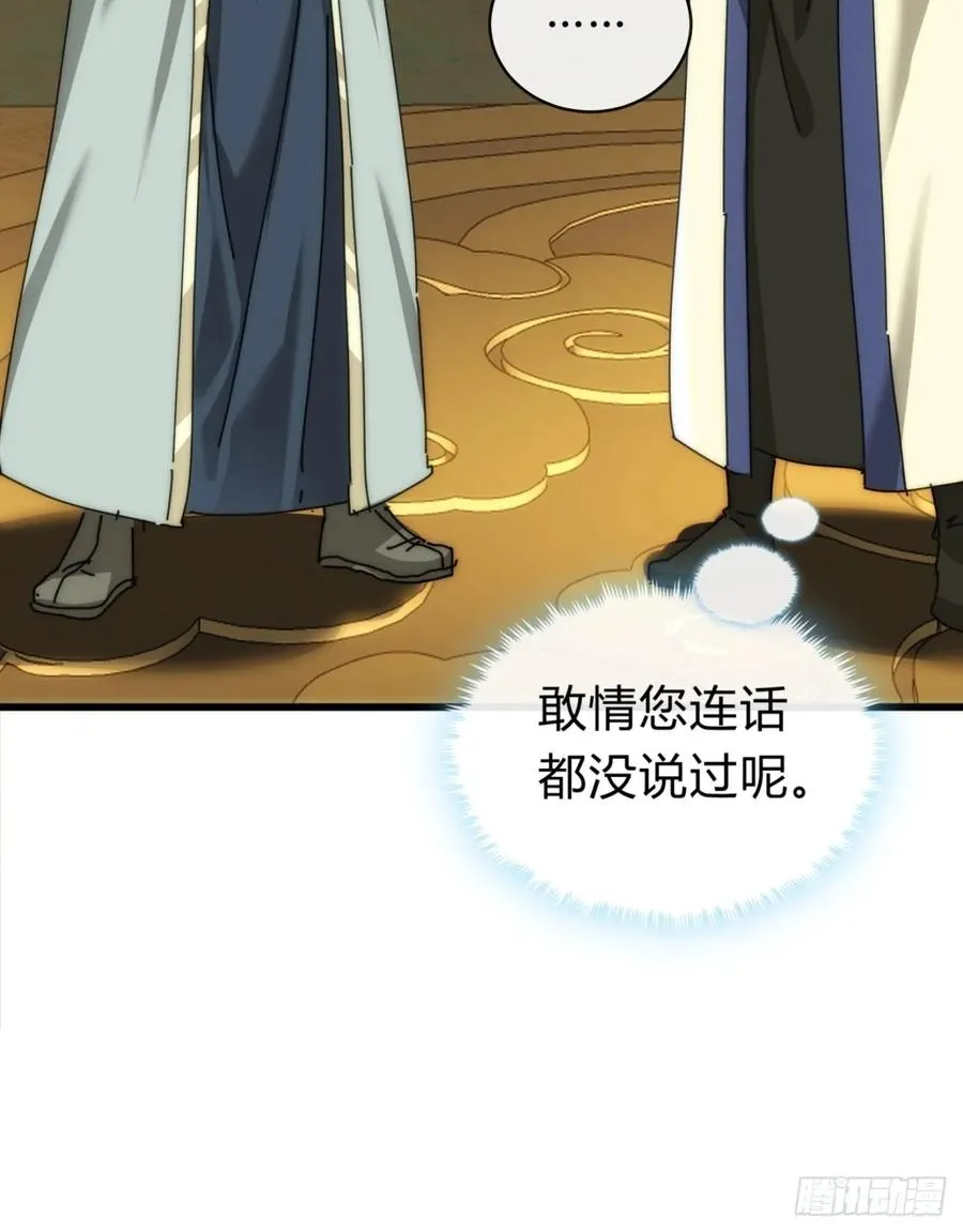 请公子斩妖贴吧漫画,101话 改日再飞升2图