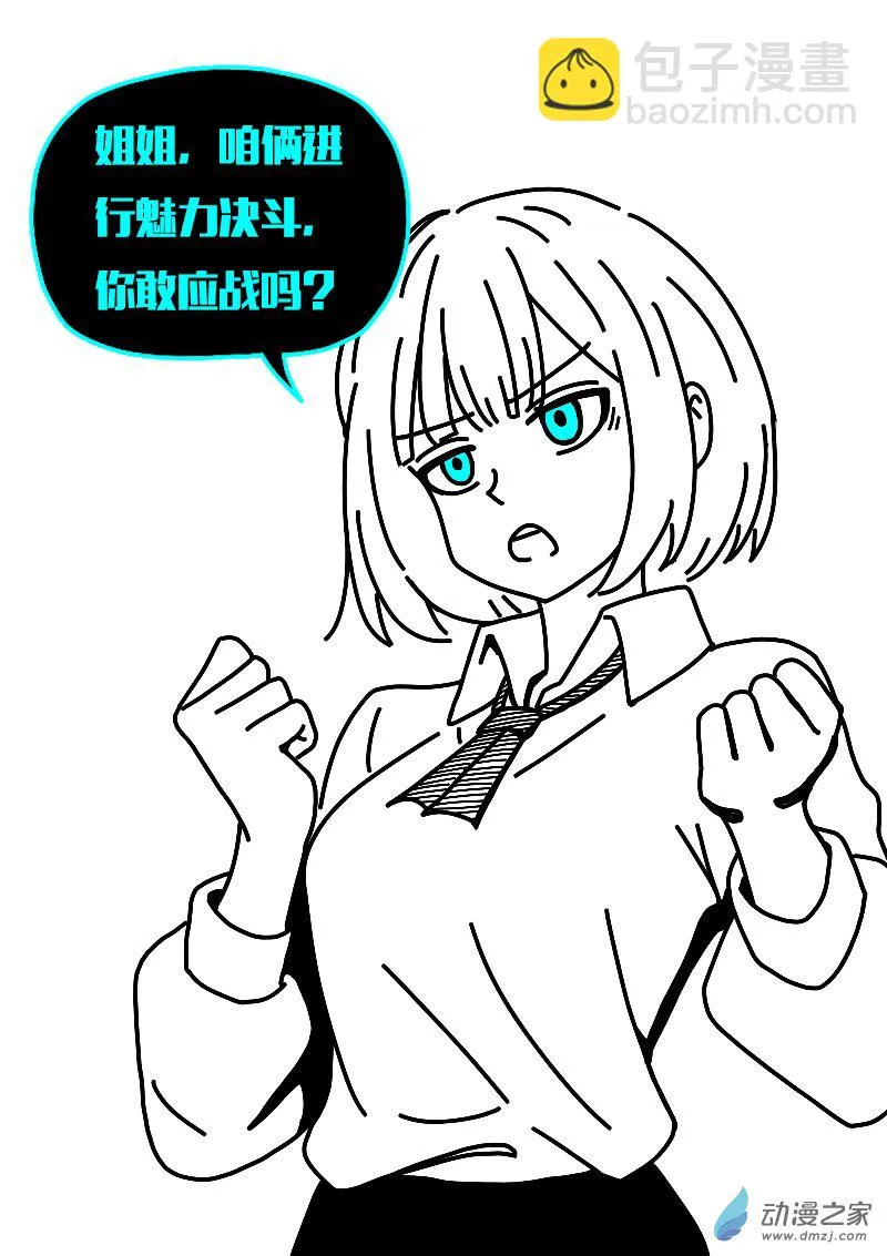 发育期多吃什么食品才能长高漫画,第620话2图