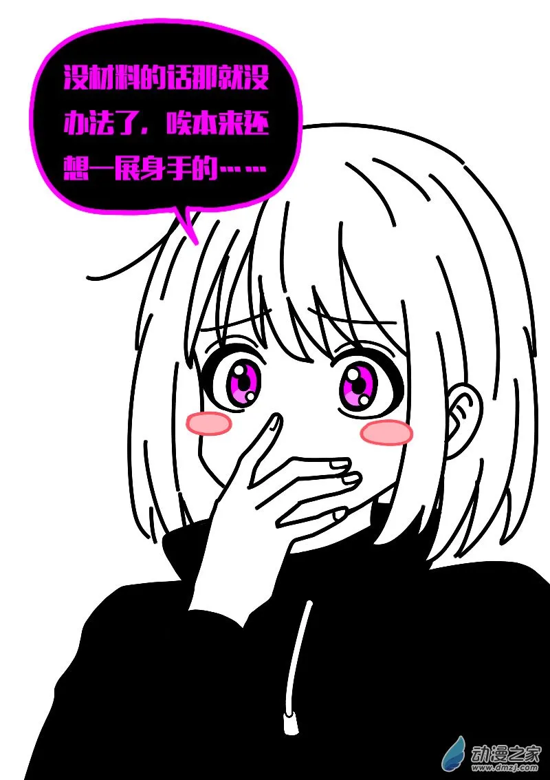 发育期多吃什么食品才能长高漫画,第621话1图