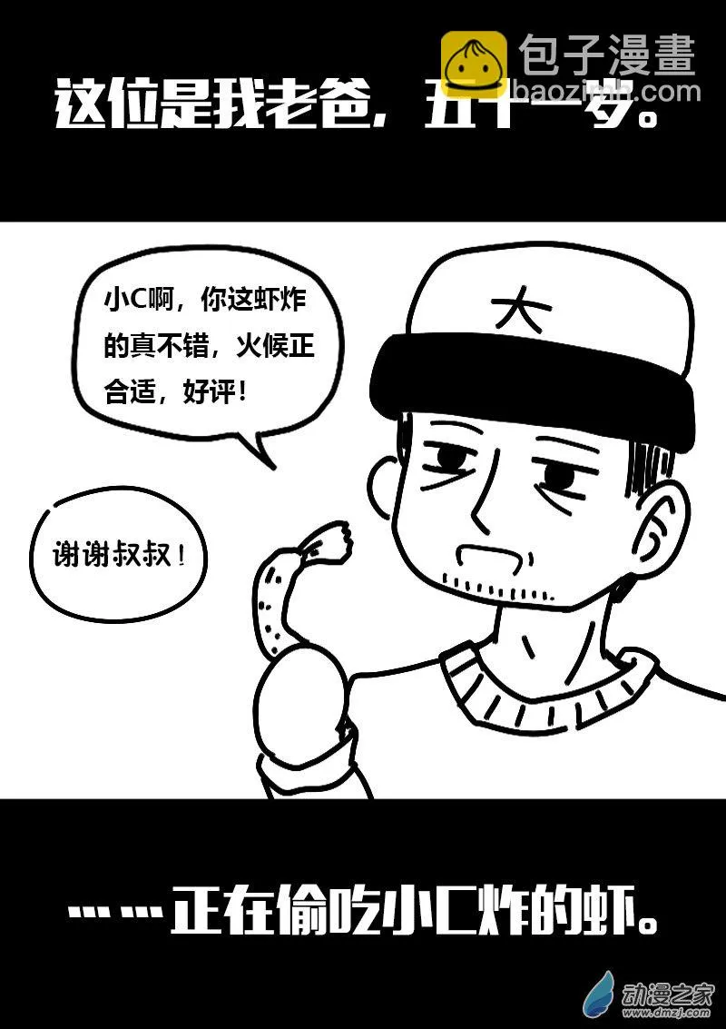 发育期多吃什么食品才能长高漫画,第611话2图