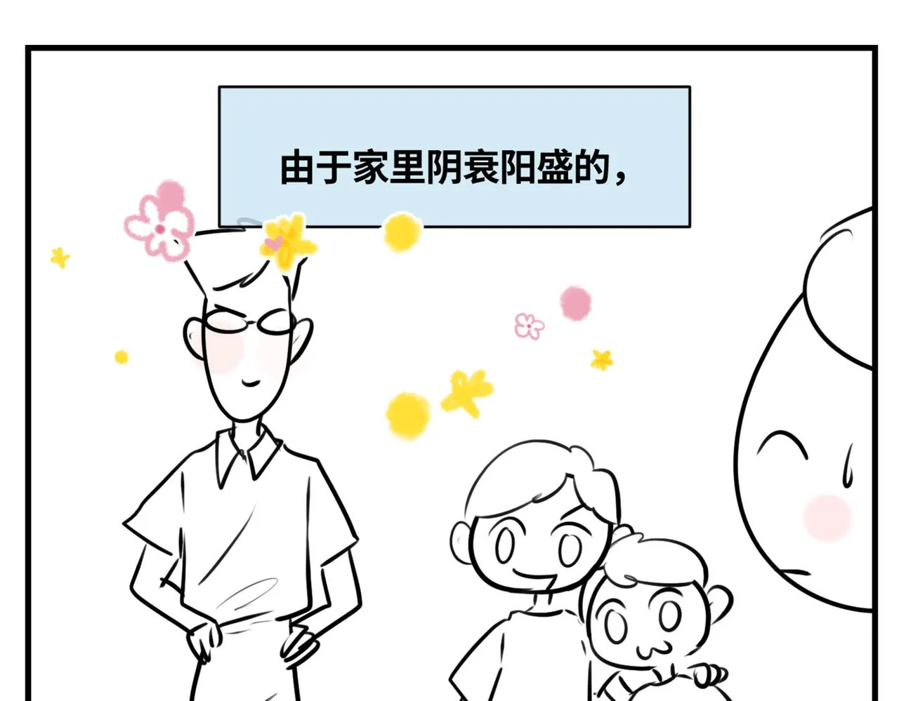 第一次做妈妈漫画,216.兄弟间来了个小女孩1图