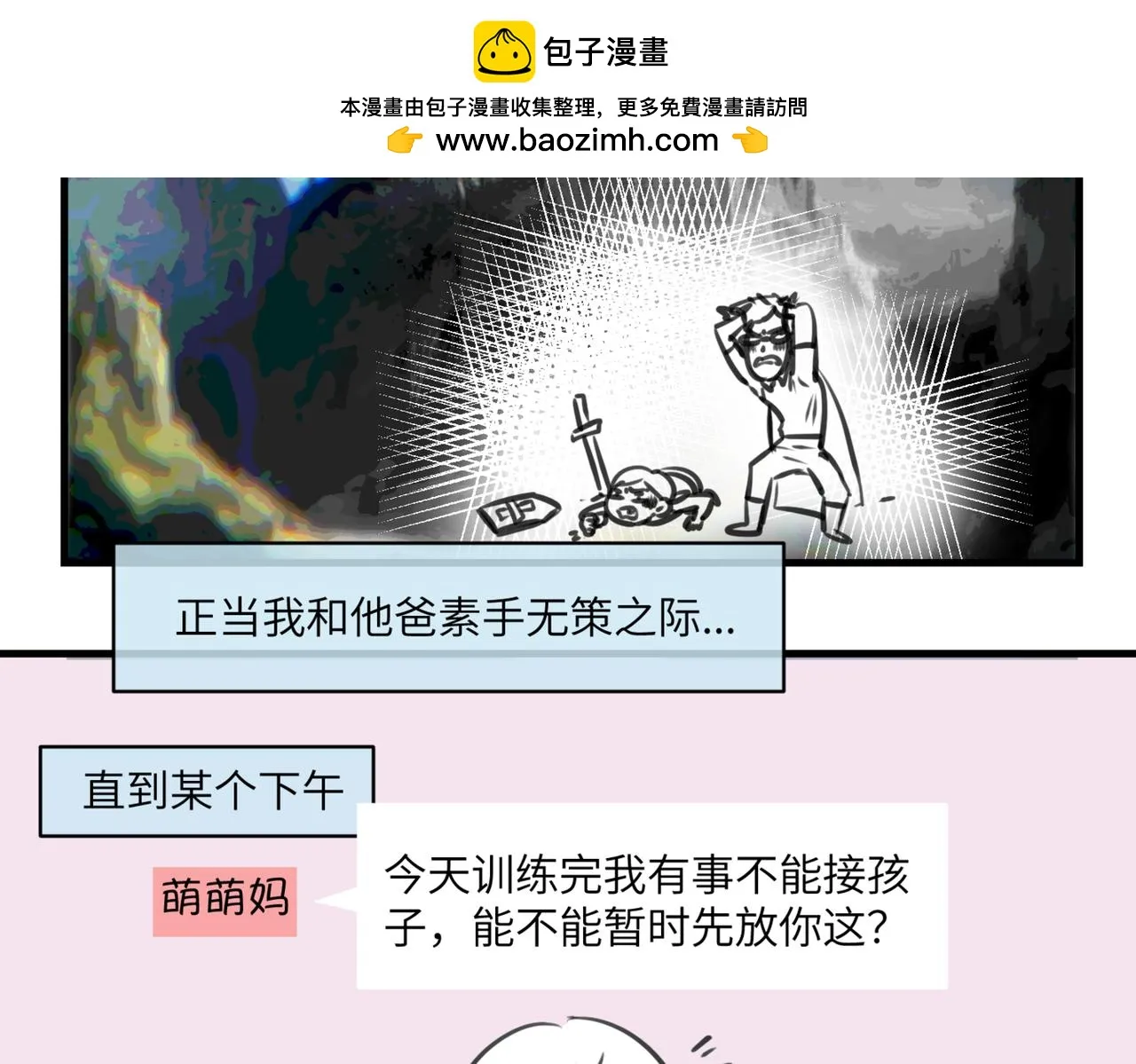 第一次做妈妈漫画,219.奶奶的小王子32图