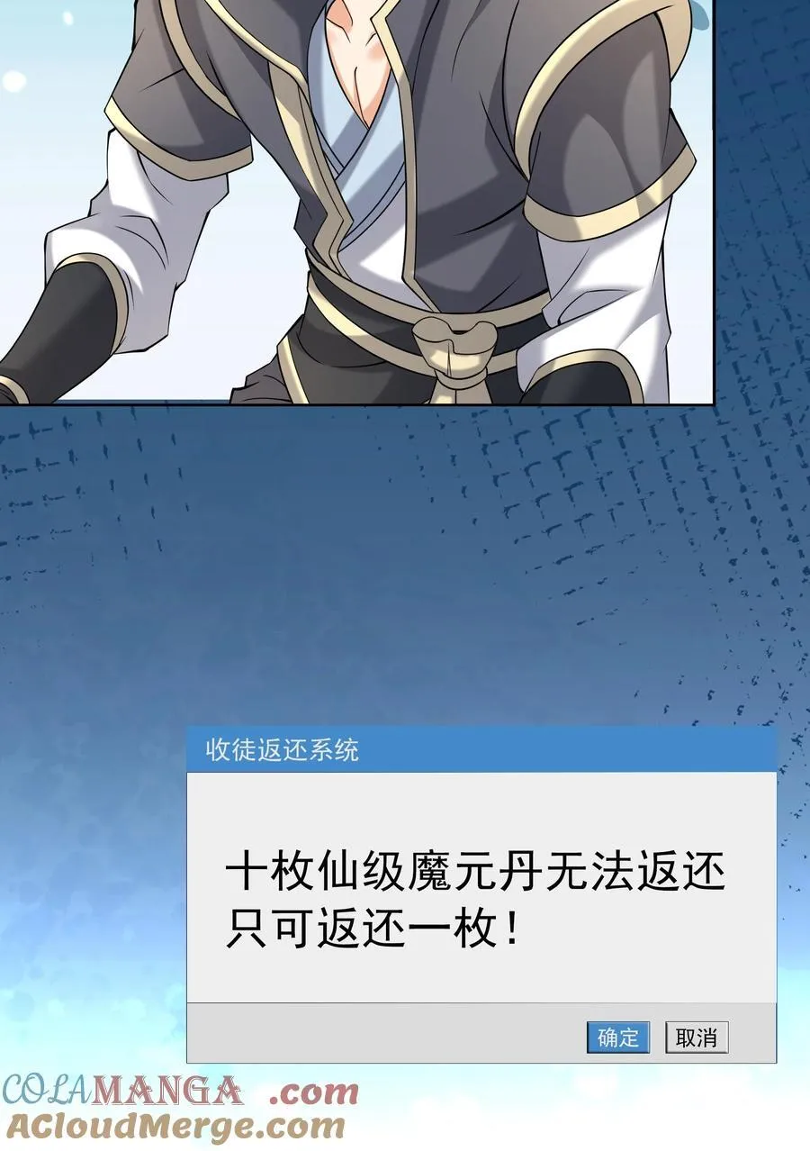 收徒亿万返还：为师无敌世间漫画,第138话 好死不死的前任！1图