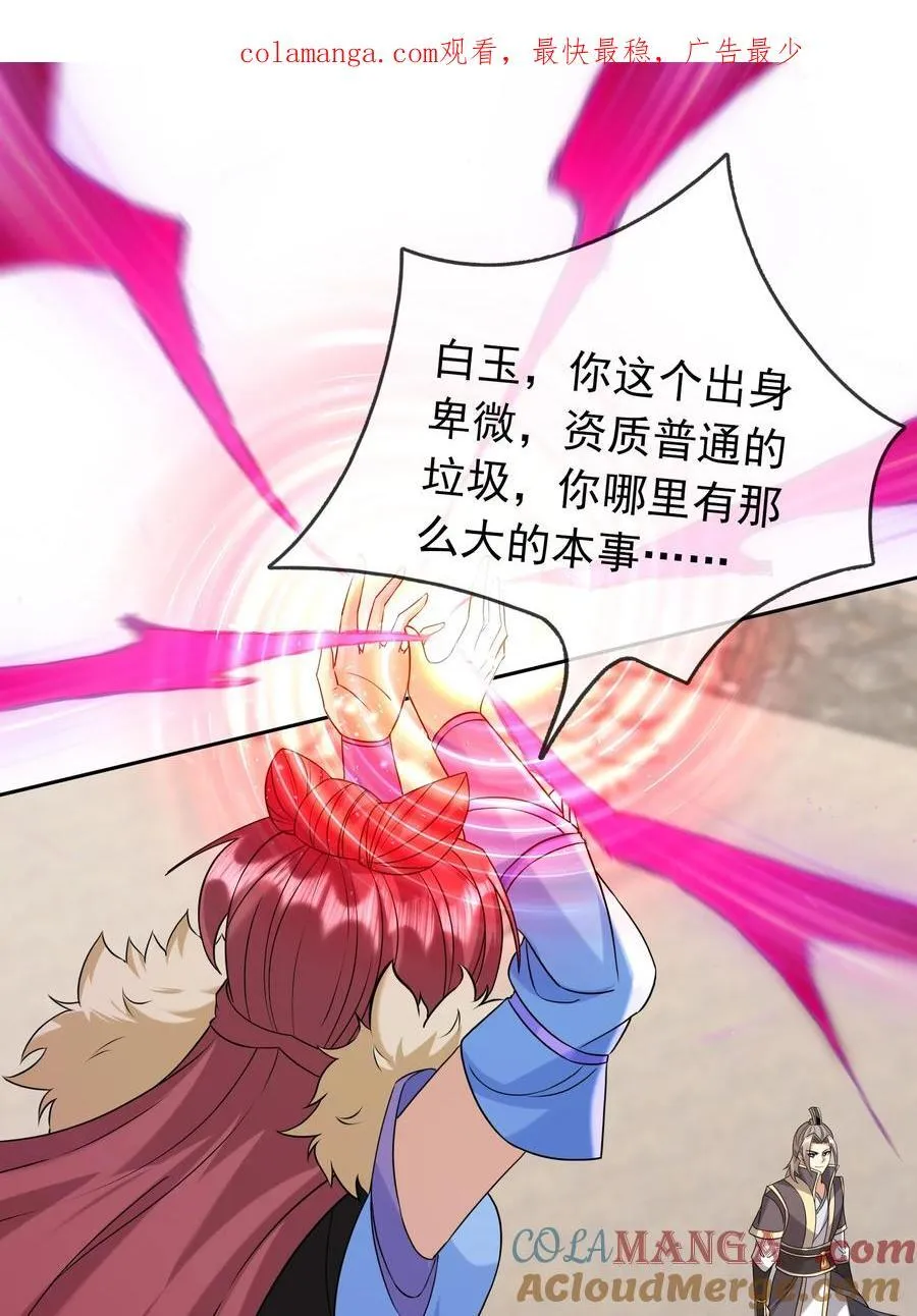 收徒亿万返还：为师无敌世间漫画,第139话 卧槽，魔主来了！1图
