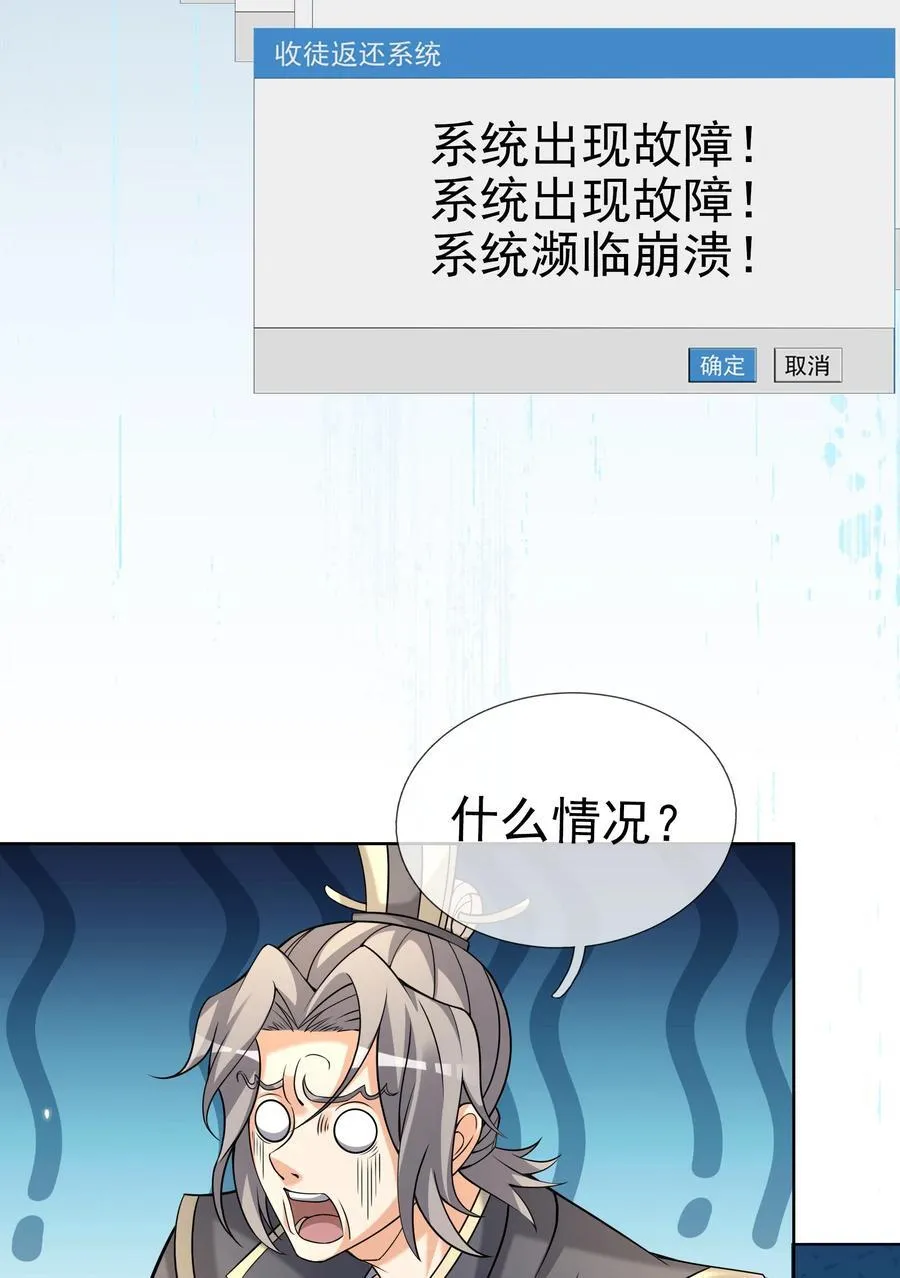 收徒亿万返还：为师无敌世间漫画,第138话 好死不死的前任！2图