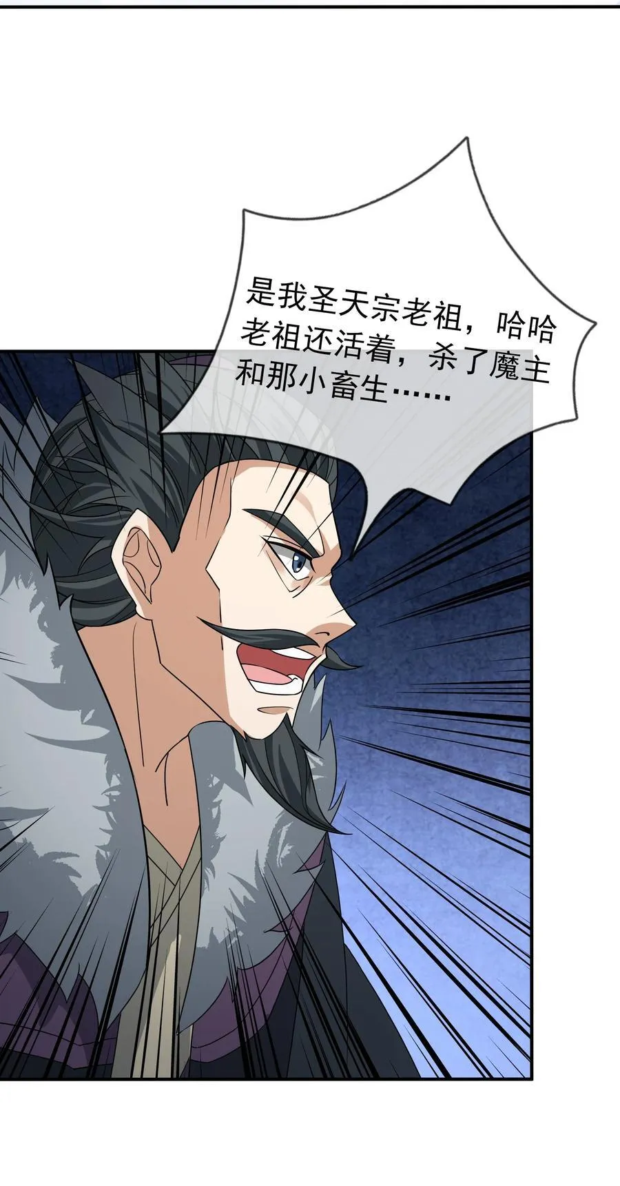 收徒亿万返还：为师无敌世间漫画,第142话 移平圣天宗Ⅱ1图