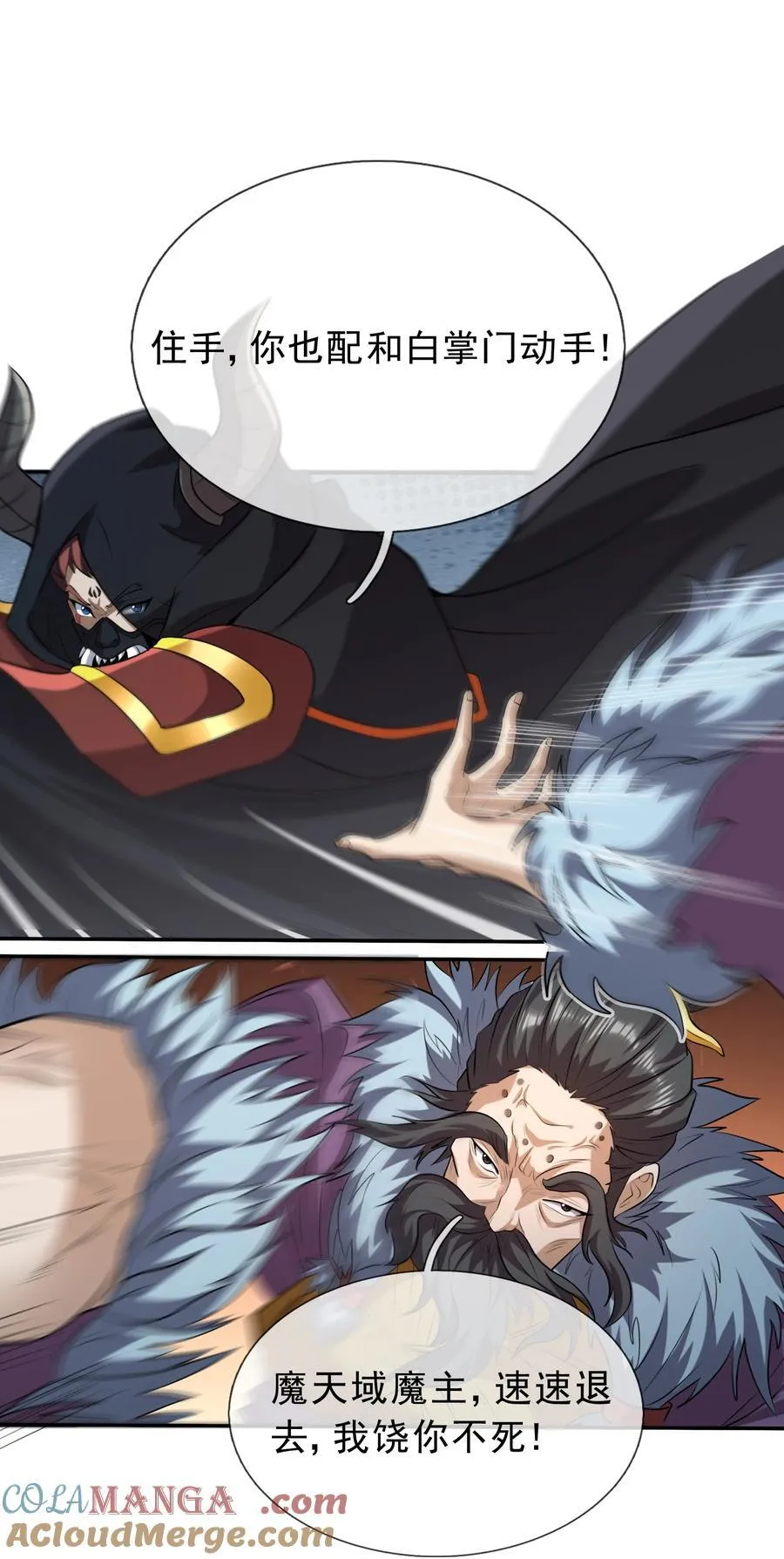 收徒亿万返还：为师无敌世间漫画,第142话 移平圣天宗Ⅱ1图