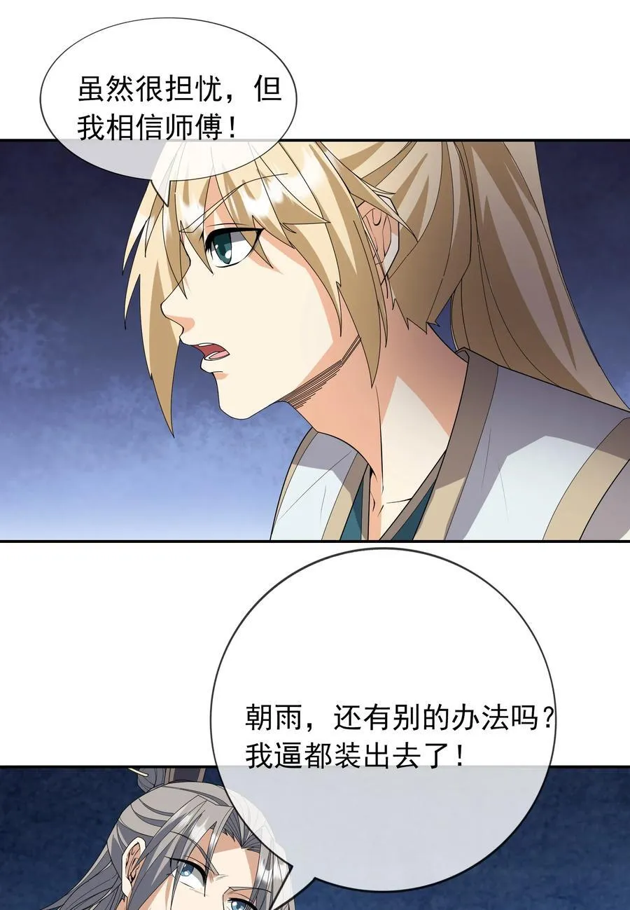 收徒亿万返还：为师无敌世间漫画,第138话 好死不死的前任！2图