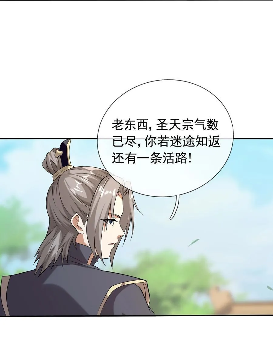 收徒亿万返还：为师无敌世间漫画,第142话 移平圣天宗Ⅱ2图