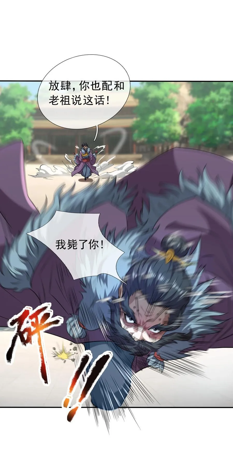 收徒亿万返还：为师无敌世间漫画,第142话 移平圣天宗Ⅱ1图