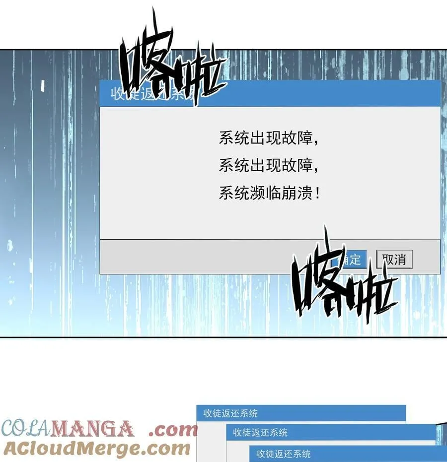 收徒亿万返还：为师无敌世间漫画,第138话 好死不死的前任！2图